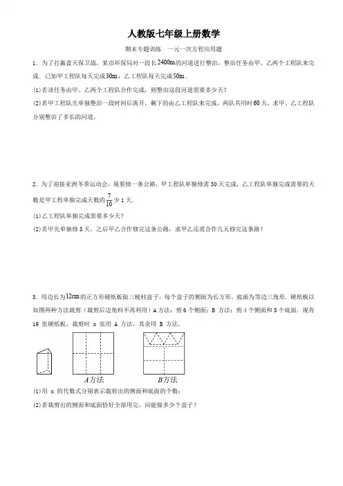 人教版七年级上册数学    期末专题训练   一元一次方程   应用题