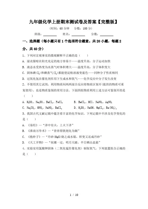 九年级化学上册期末测试卷及答案【完整版】
