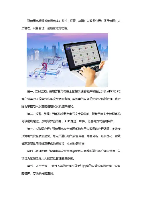 智慧用电安全管理系统的主要功能