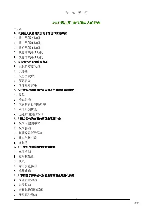 血气胸病人的护理试题(2020年7月整理).pdf