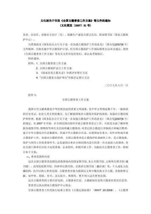 文化部关于印发《全国古籍普查工作方案》等文件的通知