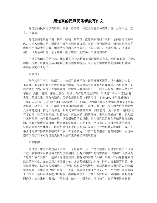 用道真的民风民俗锣鼓写作文
