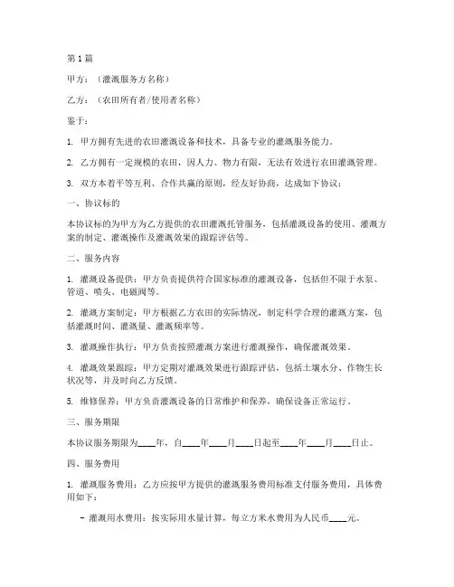 农田灌溉托管协议书范本(3篇)