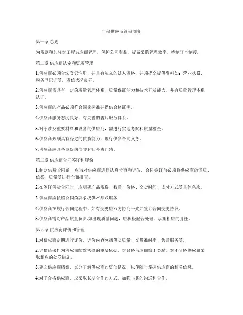 工程供应商管理制度