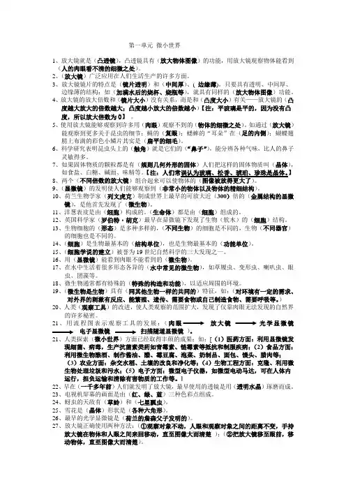 教科版六年级《科学》下册期末重点复习题(修订稿)
