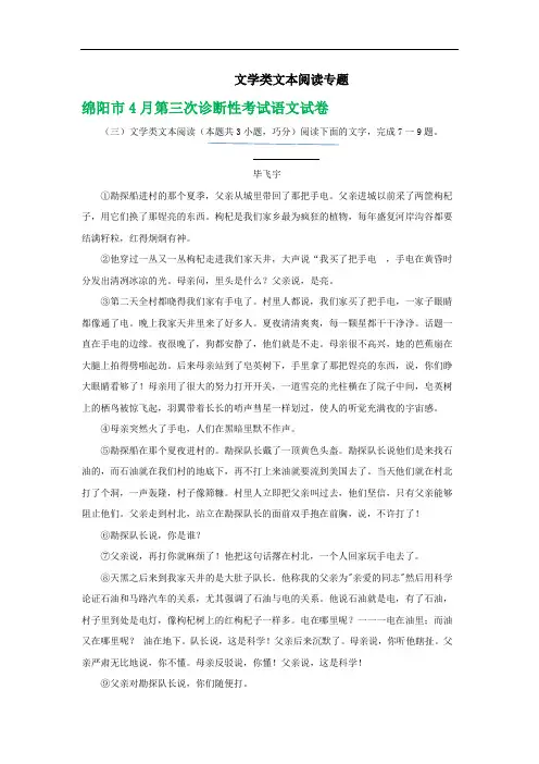 四川省各地2019届高三4月最新语文试卷精选汇编：文学类文本阅读专题