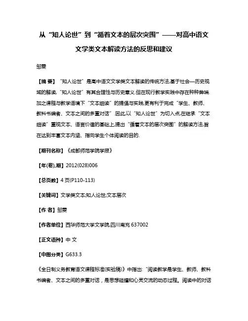 从“知人论世”到“循着文本的层次突围”——对高中语文文学类文本解读方法的反思和建议