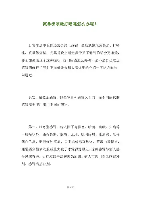 流鼻涕咳嗽打喷嚏怎么办呢？