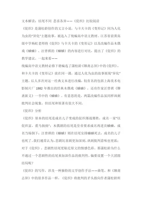 统编版高中语文必修下册《促织》文本解读