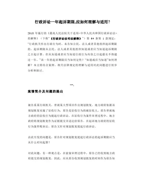 行政诉讼一年起诉期限,应如何理解与适用