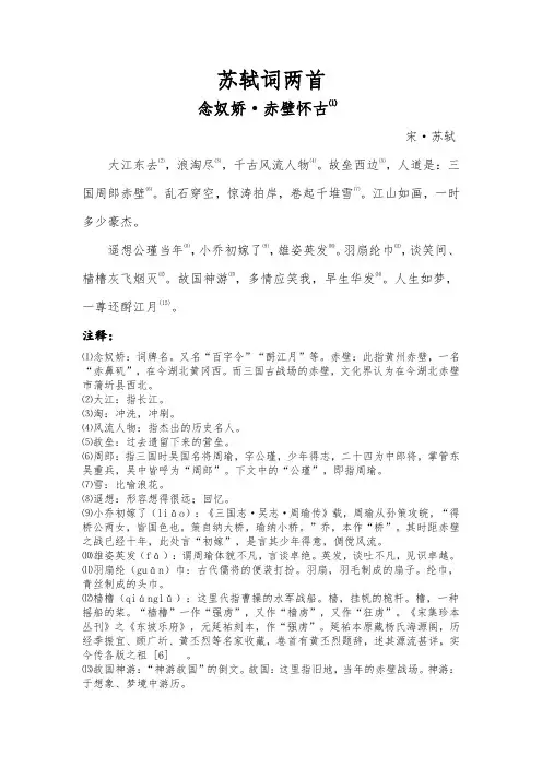 高中语文必修四苏轼词两首