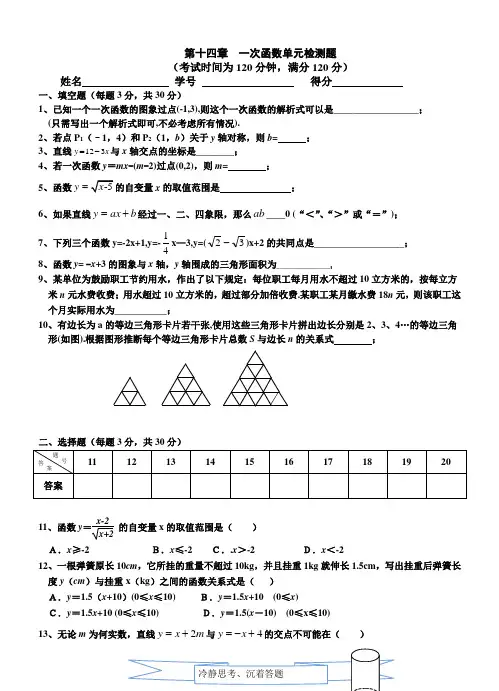 人教版八年级数学上册第十四章一次函数单元测试题