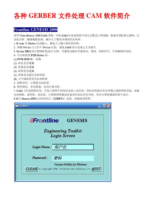 各种GERBER文件处理CAM软件简介