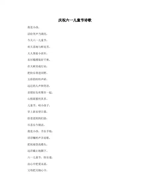 庆祝六一儿童节诗歌