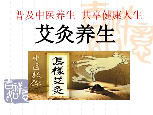 艾灸