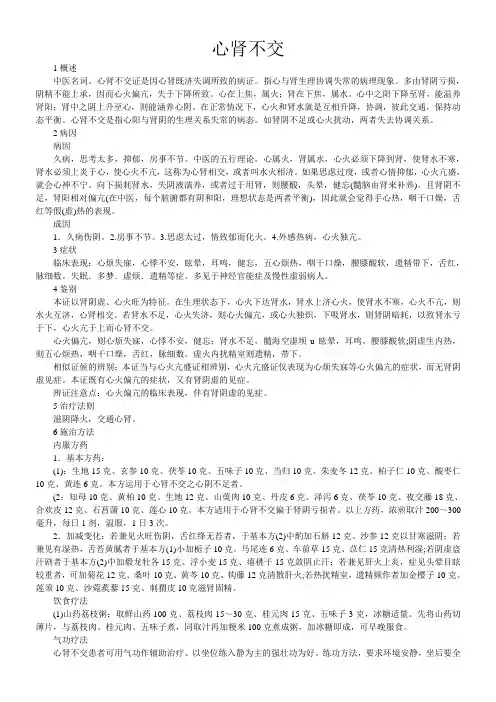 心肾不交