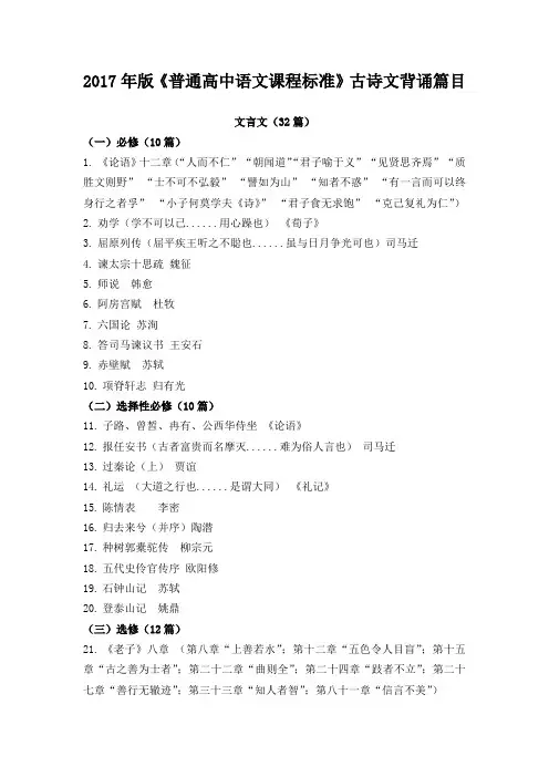 2017年版《普通高中语文课程标准》古诗文背诵篇目