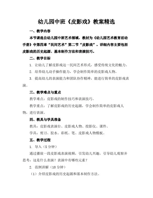 幼儿园中班《皮影戏》教案精选
