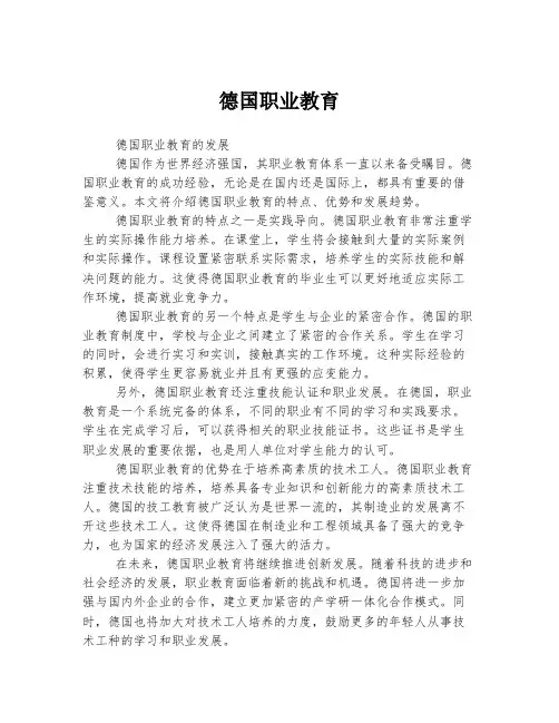 德国职业教育