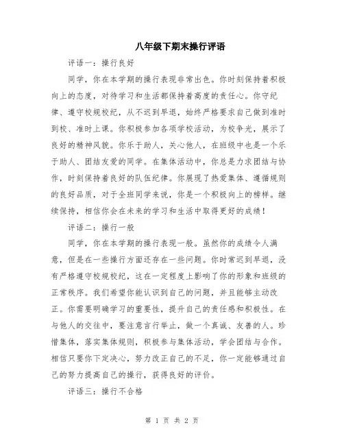 八年级下期末操行评语