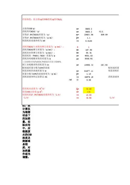 芬顿加药计算(终)