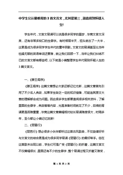 中学生公认最难背的3首文言文,尤其是第三,简直背到怀疑人生!