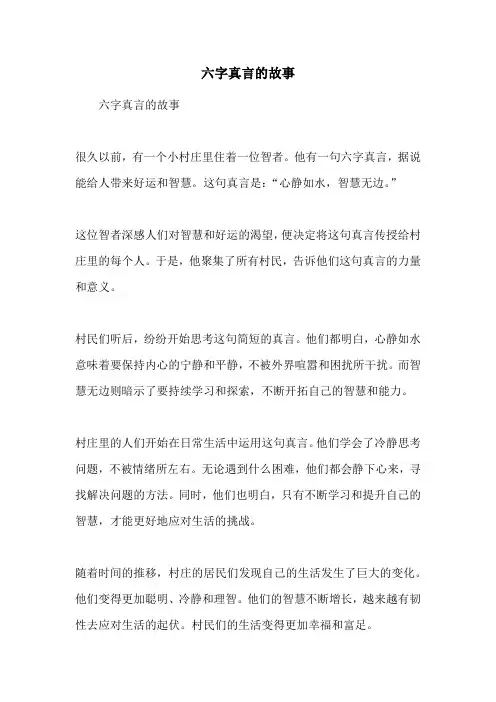 六字真言的故事