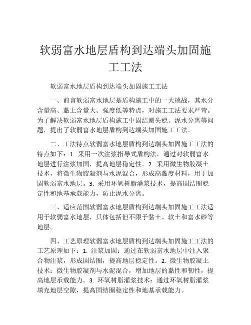 软弱富水地层盾构到达端头加固施工工法(2)