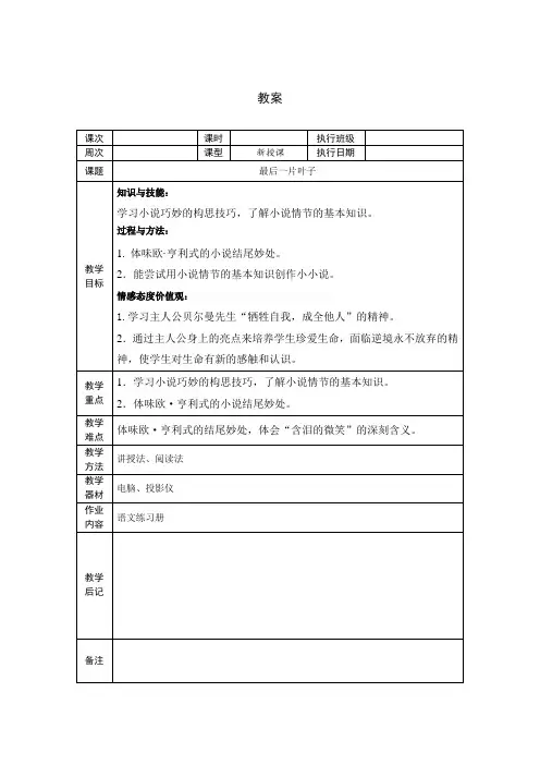 《最后一片叶子》 教案(高教版中职语文基础模块上册)