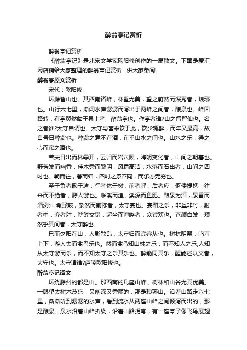 醉翁亭记赏析