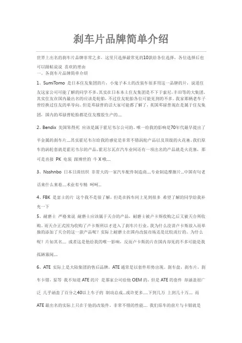 刹车片品牌介绍