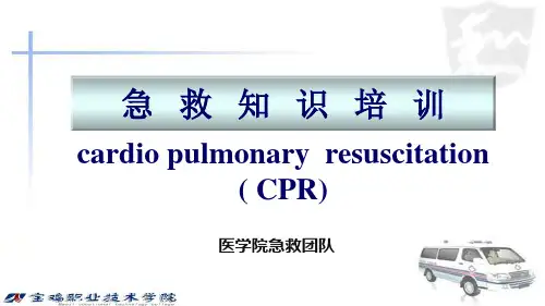 2018.4.27心肺复苏培训课件.ppt