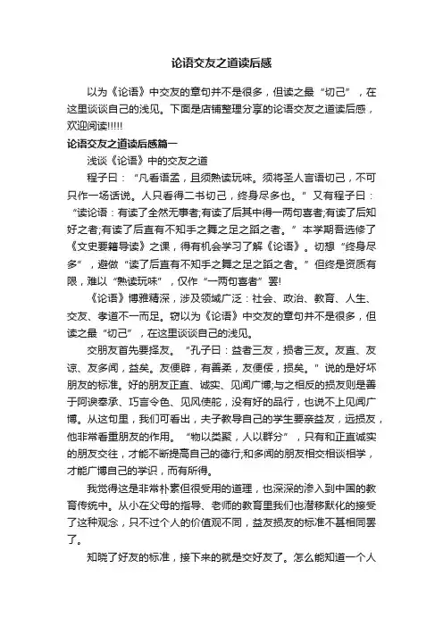 论语交友之道读后感