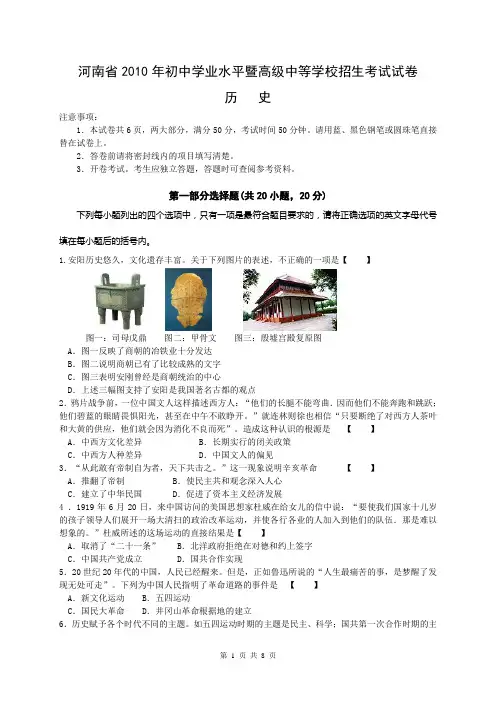 2010河南中考历史试卷及答案