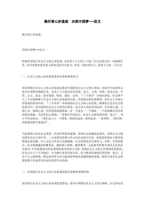 践行核心价值观  共筑中国梦---征文