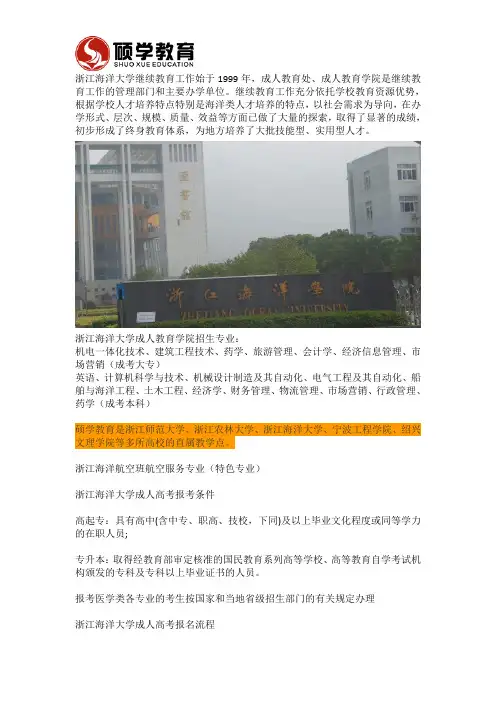 浙江海洋大学好吗 能报考什么专业