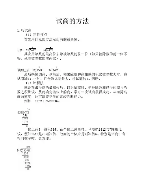 试商的方法