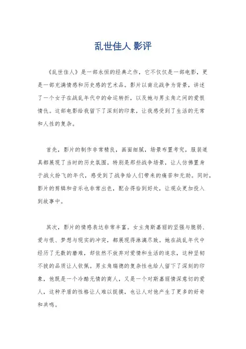 乱世佳人 影评