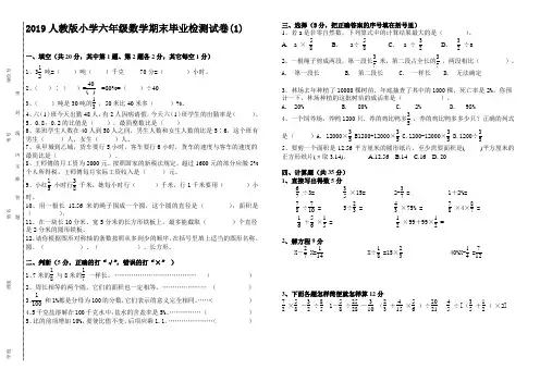 2019年度人教版小学六年级下册数学期末试卷(6套)
