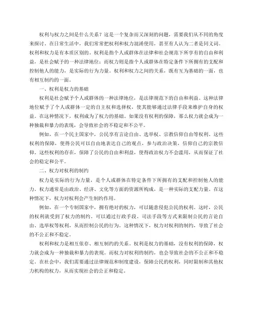 权利与权力之间是什么关系？