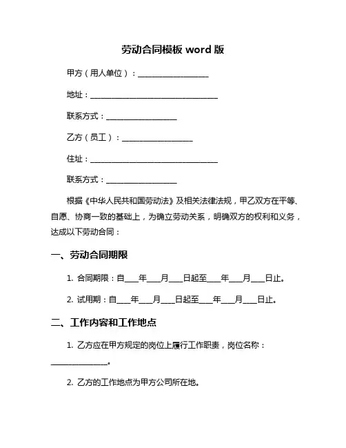 劳动合同模板word版