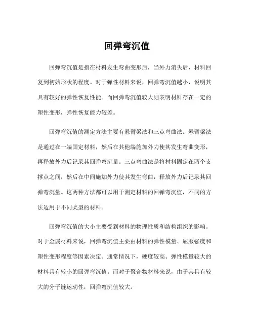 回弹弯沉值