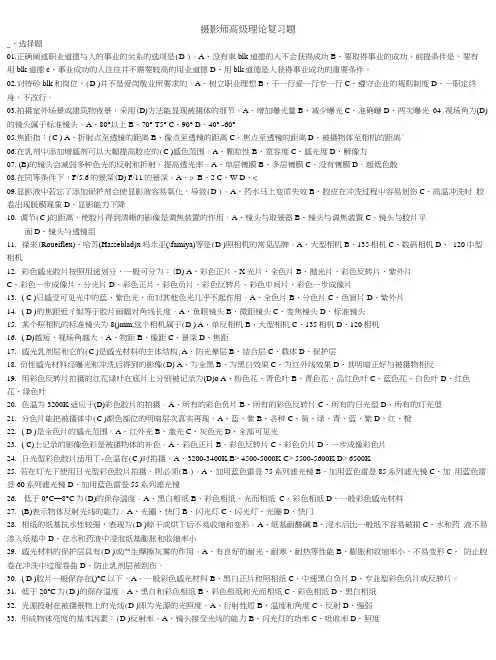 摄影师高级理论复习题(国家题库省鉴定).doc