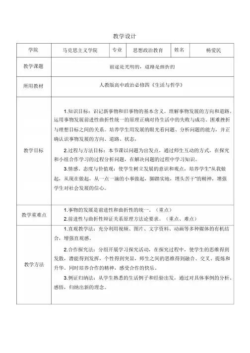 前途是光明的,道路是曲折的教案
