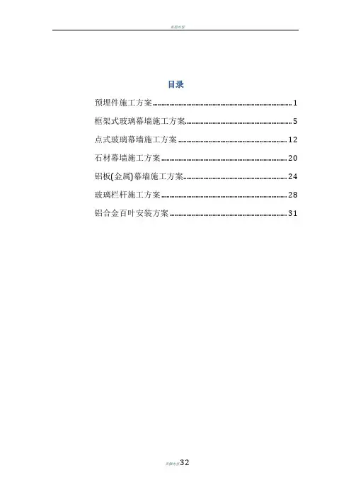 预埋件施工方案