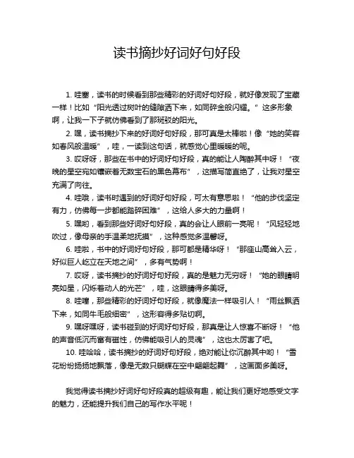 读书摘抄好词好句好段