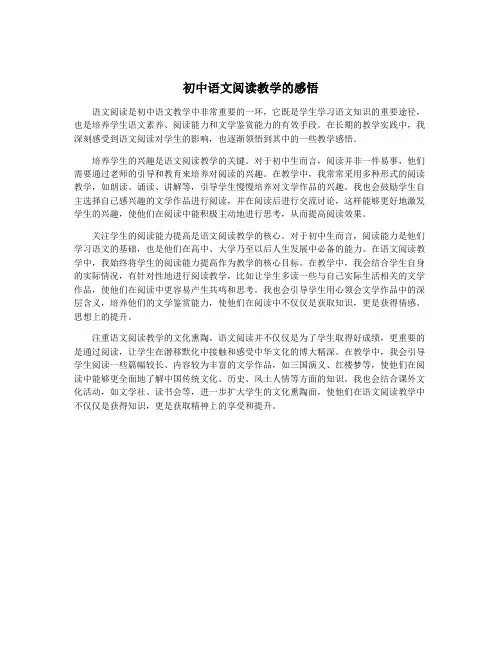 初中语文阅读教学的感悟