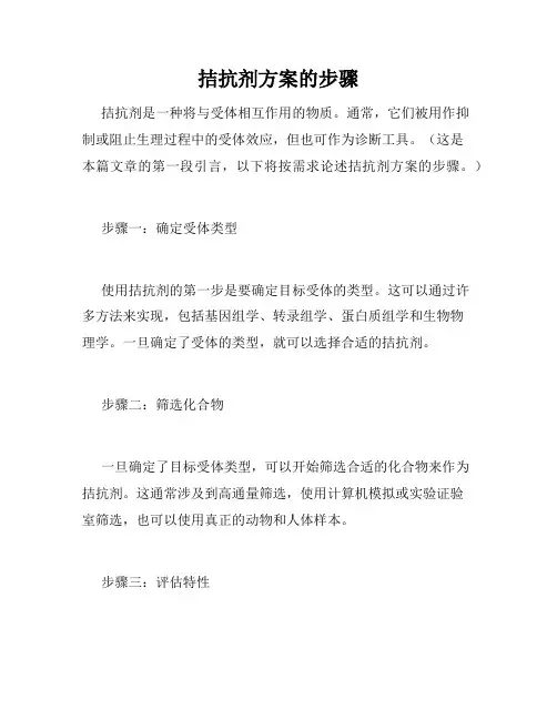 拮抗剂方案的步骤