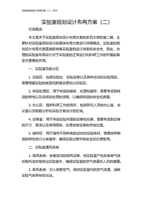 实验室规划设计布局方案(二)2024