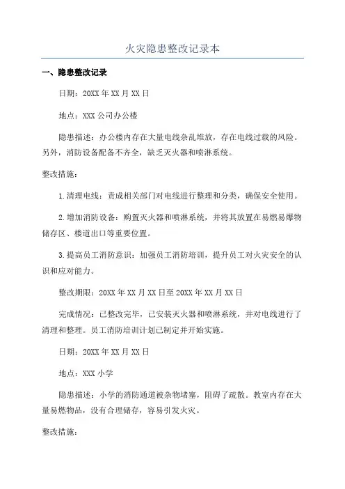 火灾隐患整改记录本
